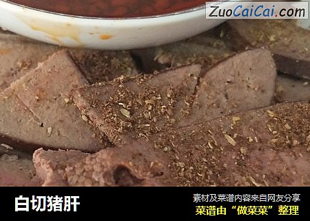 白切猪肝