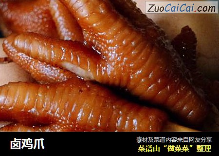 卤鸡爪