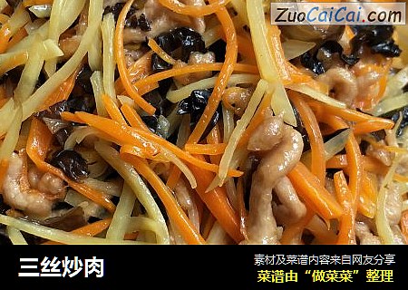 三丝炒肉
