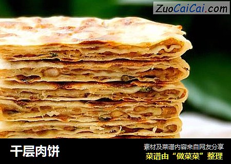 千层肉饼