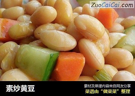 素炒黄豆