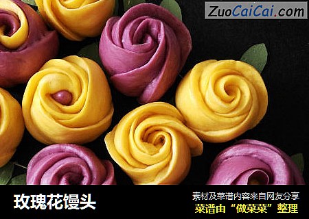玫瑰花馒头