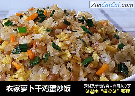 农家萝卜干鸡蛋炒饭