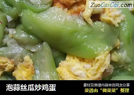 泡蒜丝瓜炒鸡蛋