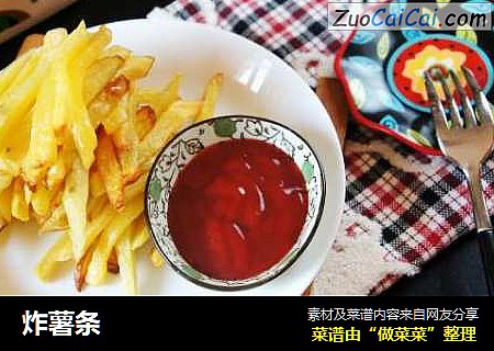 炸薯条