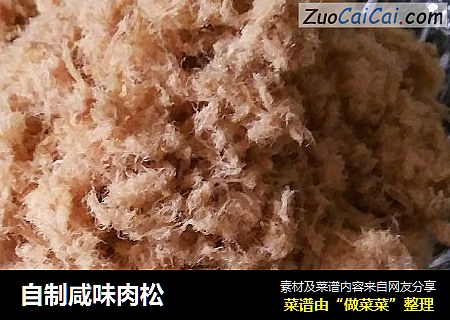 自制咸味肉松