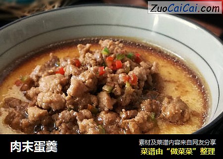 肉末蛋羹