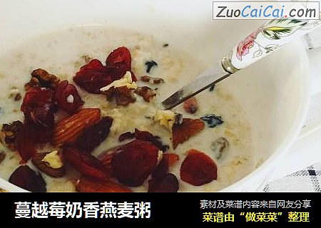 蔓越莓奶香燕麦粥