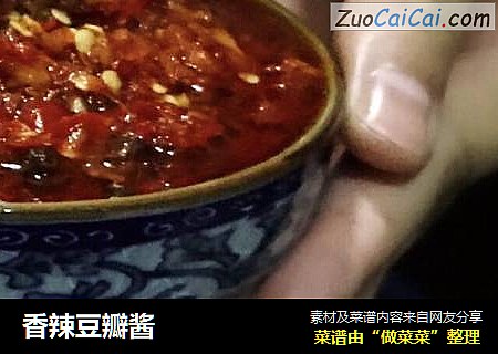 香辣豆瓣酱