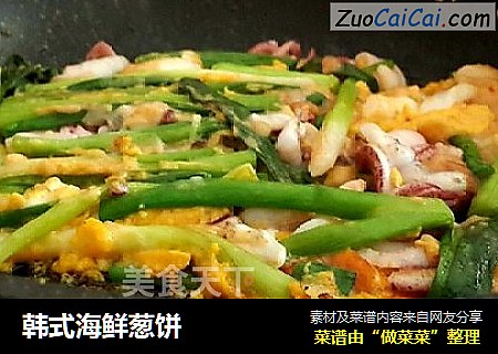 韩式海鲜葱饼