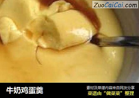 牛奶鸡蛋羹