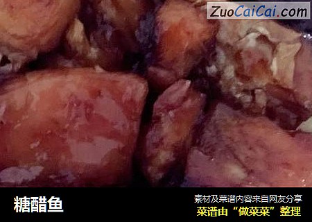 糖醋鱼