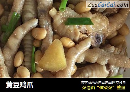 黄豆鸡爪