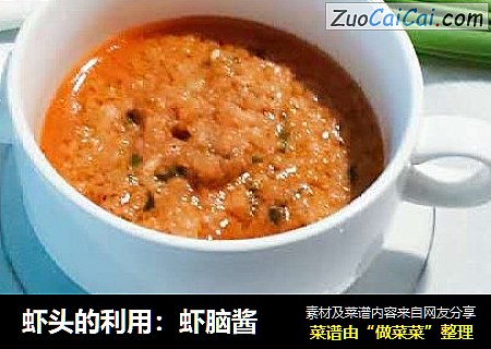 虾头的利用：虾脑酱