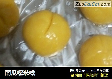 南瓜糯米糍