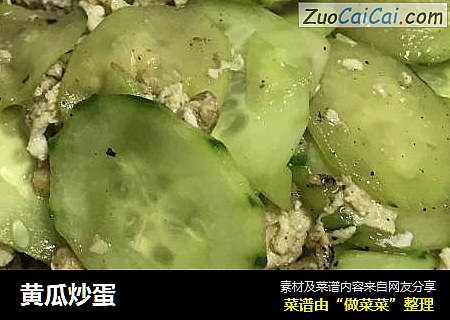 黄瓜炒蛋