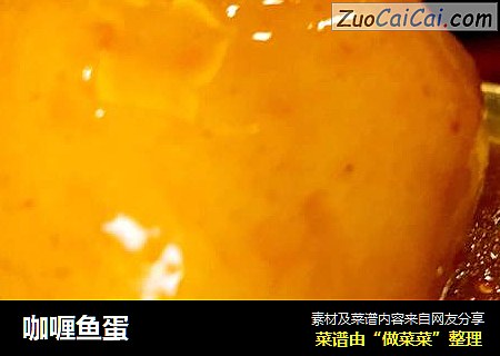 咖喱鱼蛋