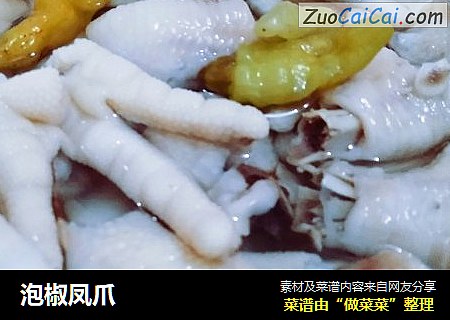 泡椒凤爪