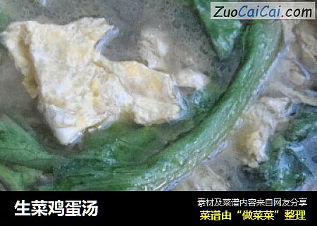 生菜鸡蛋汤
