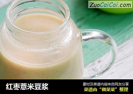 红枣薏米豆浆