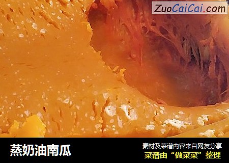 蒸奶油南瓜
