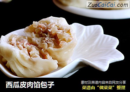 西瓜皮肉馅包子
