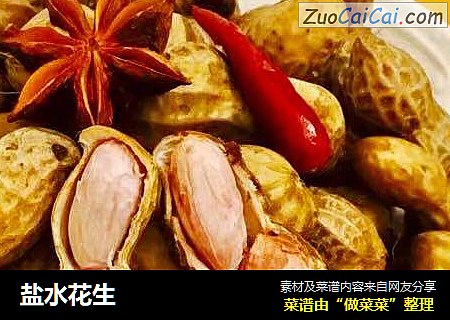 盐水花生