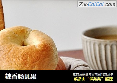 辣香肠贝果