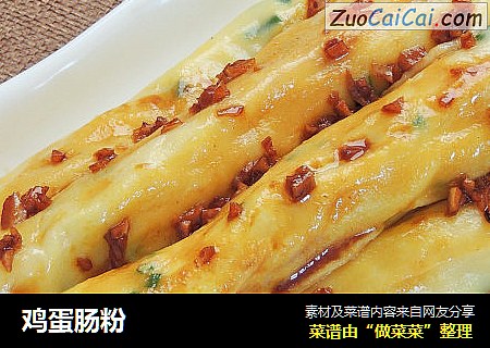 鸡蛋肠粉