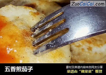 五香煎茄子