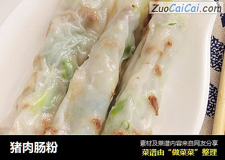 猪肉肠粉