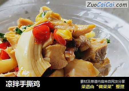 凉拌手撕鸡