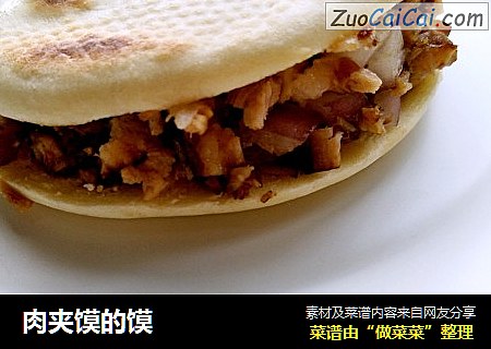 肉夹馍的馍