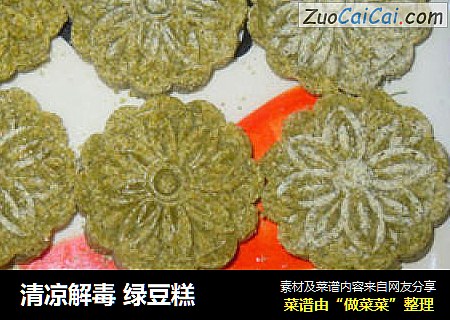清凉解毒 绿豆糕
