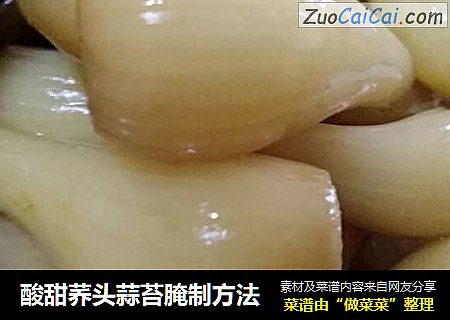 酸甜荞头蒜苔腌制方法