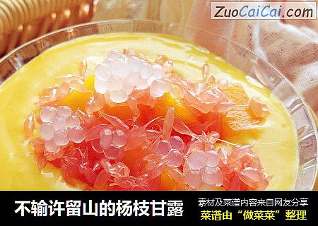 不输许留山的杨枝甘露