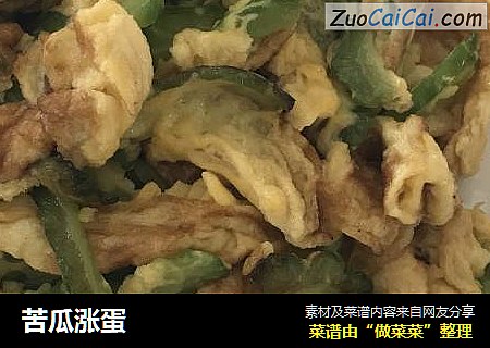 苦瓜涨蛋