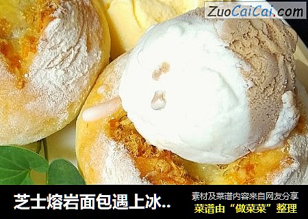芝士熔岩面包遇上冰淇淋