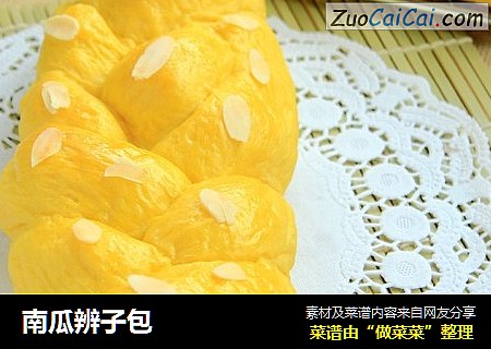 南瓜辨子包