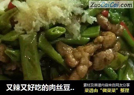 又辣又好吃的肉丝豆角捞面条，超级下饭