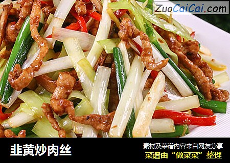 韭黄炒肉丝