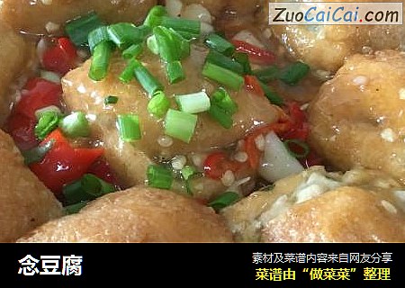 念豆腐