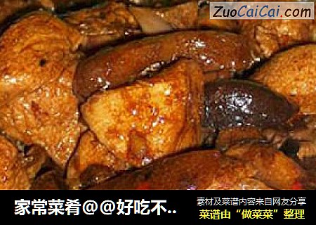 家常菜肴@@好吃不腻的香菇烧鸡块