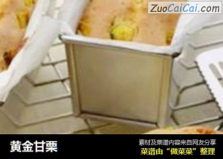 黄金甘栗