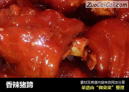 香辣猪蹄