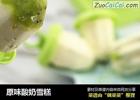 原味酸奶雪糕