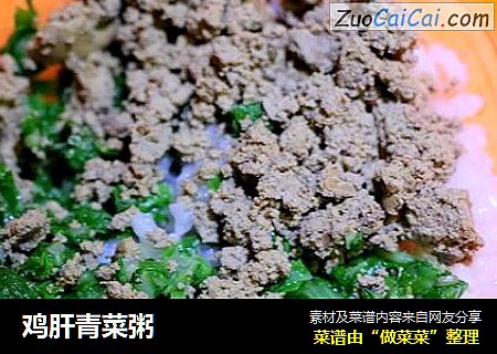 鸡肝青菜粥