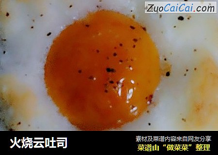火烧云吐司