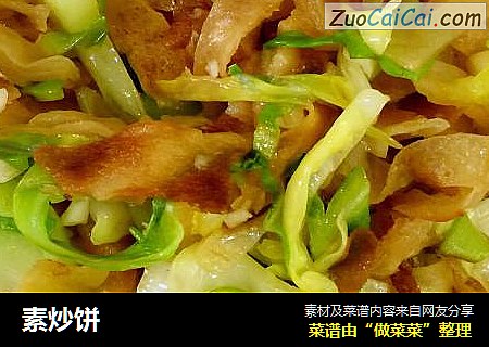 素炒饼