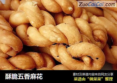 酥脆五香麻花